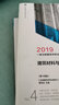 一级注册建筑师2019教材6建筑方案 技术与场地设计（作图）（第十四版） 实拍图