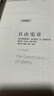 西方现代思想丛书：自由宪章 实拍图