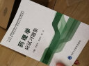 药理学应试习题集/“十二五”普通高等教育本科国家级规划教材辅导用书 实拍图