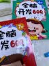 爱德少儿 全脑开发600题7岁儿童思维训练左右脑潜能开发智力图书逻辑思维训练书 小学生专注力思维训练  实拍图