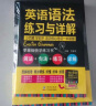 英语语法大全 英语语法从入门到精通 零起点英语语法入门新思维 从零开始学英语语法初高中大学英语语法大全零基础英语入门自学语法书赠:英语语法练习 实拍图