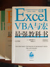 最强教科书系列：Excel函数与公式+宏+完全版 套装共3册 实拍图