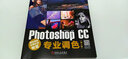 数码摄影后期处理秘笈：Photoshop CC专业调色（第2版） 实拍图