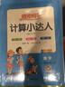 阳光同学 2025秋新版计算小达人五年级上册数学苏教版思维训练 小学5年级同步教材口算速算天天练计算能手专项练习册 实拍图
