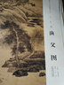 中国画教学大图临摹范本 元吴镇渔父图  大图展开画芯尺寸84.5*30cm 晒单实拍图