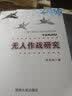 【厂直】【4本】军事智能化运用研究/无人作战研究/智能化无人作战系统/颠覆性军事技术-人工智能 实拍图