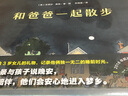 和爸爸一起散步（魔法象·图画书王国） 实拍图