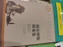 福尔摩斯探案集 中小学生课外阅读书籍世界经典文学名著青少年儿童读物故事书名家名译原汁原味读原著 开学季 实拍图