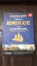 战舰图文史（彩色精装典藏版 第二册 从1750年到1850年） 实拍图