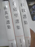 杨万里选集/中国古典文学名家选集 实拍图