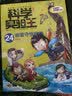 科学实验王22：地球的演变 帮孩子掌握实验课的第一本科学漫画书 7-10岁 三四五六年级小学生物理化学生物科普百科课外阅读 儿童物理化学启蒙漫画科学课外书京东自营 实拍图