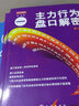 主力行为盘口解密1（第3版） 实拍图