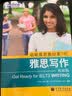 胡敏雅思教材第7代：雅思写作（基础版） 实拍图