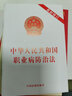 中华人民共和国职业病防治法（2019年版） 实拍图