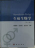 生殖生物学（第二版） 实拍图