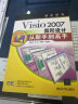 Visio2007图形设计从新手到高手（附赠CD光盘1张） 晒单实拍图