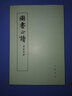 尚书正读 实拍图