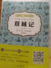 双城记（中英双语 赠英文原版 套装共2册） 实拍图