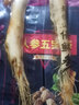 阡亩良茗店铺专用 赠品查看链接（单品不发货） 赠品鲜人参 实拍图
