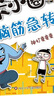 米小圈脑筋急转弯(第二辑)：神灯变变变    必读 儿童礼物 小学生推荐书单  实拍图