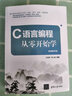 C语言编程从零开始学（视频教学版） 实拍图