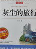 全套4册 十万个为什么四年级下册必读正版课外阅读书 苏联米·伊林 小学版快乐读书吧下看看我们的地球 李四光灰尘的旅行书目上册中国的十万个为什么人类起源的演化过程细菌世界历险记 【5册】四年级下册必读正 实拍图