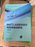 MATLAB程序设计与应用基础教程（第3版） 晒单实拍图