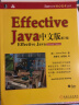 Effective Java中文版（第2版）  实拍图