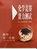 化学竞赛能力测试—高中第一分册（配《化学竞赛教程》第四版） 实拍图