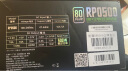 游戏悍将 熊猫白牌RPO500 额定500W  台式机电脑主机电源（80PLUS/宽幅温控/全电压/扁平线） 晒单实拍图