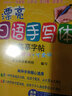 漂亮日语手写体临摹字帖：日文楷体+可爱体 实拍图