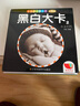 新生儿黑白卡片彩色卡片4盒 0-2岁婴幼儿早教视觉激发卡 防水撕不烂 实拍图