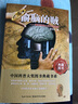 中国科普大奖图书典藏书系：偷脑的贼  实拍图