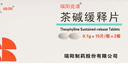 [瑞阳克清] 茶碱缓释片 0.1g*30片/盒 3盒装 实拍图