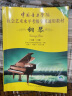 中国音乐学院社会艺术水平考级全国通用教材：钢琴（七级～八级 第2套） 实拍图
