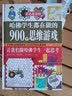 （全3册）玩转科学+全世界优等生都在做的999个思维游戏+哈佛学生都在做的900个思维游戏  实拍图