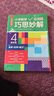 小学数学应用题巧思妙解 四年级 实拍图