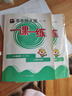 【视频课可选】2025新版华东师大版一课一练六年级五年级四年级三年级二年级一年级上下册语文数学英语N版普通版/增强版123456年级上下册 沪教版小学一课一练六年级上 上海小学教材配套同步练习册 （语 实拍图