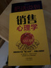 销售书籍5册 消费者行为心理学 说话技巧 销售心理学 所谓会销售就是情商高如何做顾客才会买 实拍图