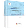 复杂系统的涌现动力学 : 从同步到集体输运（下册 ） 实拍图