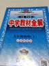 中学教材全解 九年级物理上 江苏科技版 2022秋 同步教材、扫码课堂 实拍图