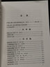 中国古典小说名著资料丛刊：金瓶梅资料汇编 实拍图