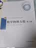 数学物理方程（第三版） 实拍图