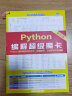 Python编程超级魔卡（Python3全彩版）基础、数据结构应用、模块、内置函数、常见错误、英文术语 实拍图