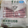 东来顺 内蒙羔羊原切后腿羊肉卷 400g/袋（冷冻）火锅食材羊肉片 清真 实拍图