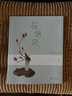 静香的花道生活：花信风-日式小原流花道技艺进阶（日式花道自学书籍 体验一年四季的花道美好） 实拍图