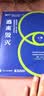逃离毁灭（入围2020京东文学盛典科幻文学作品，入选2020京东文学盛典100部年度好书名单） 实拍图