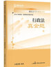 瑞达法考2026客观题 徐金桂讲行政法真金题 2026司法考试国家统一法律职业资格考试辅导用书 司法考试讲义卷真题卷2025 实拍图