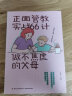 正面管教实战66计:做不焦虑的父母 实拍图