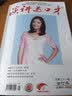 演讲与口才 成人版 第二十一卷（总第641-656期）合订本 实拍图